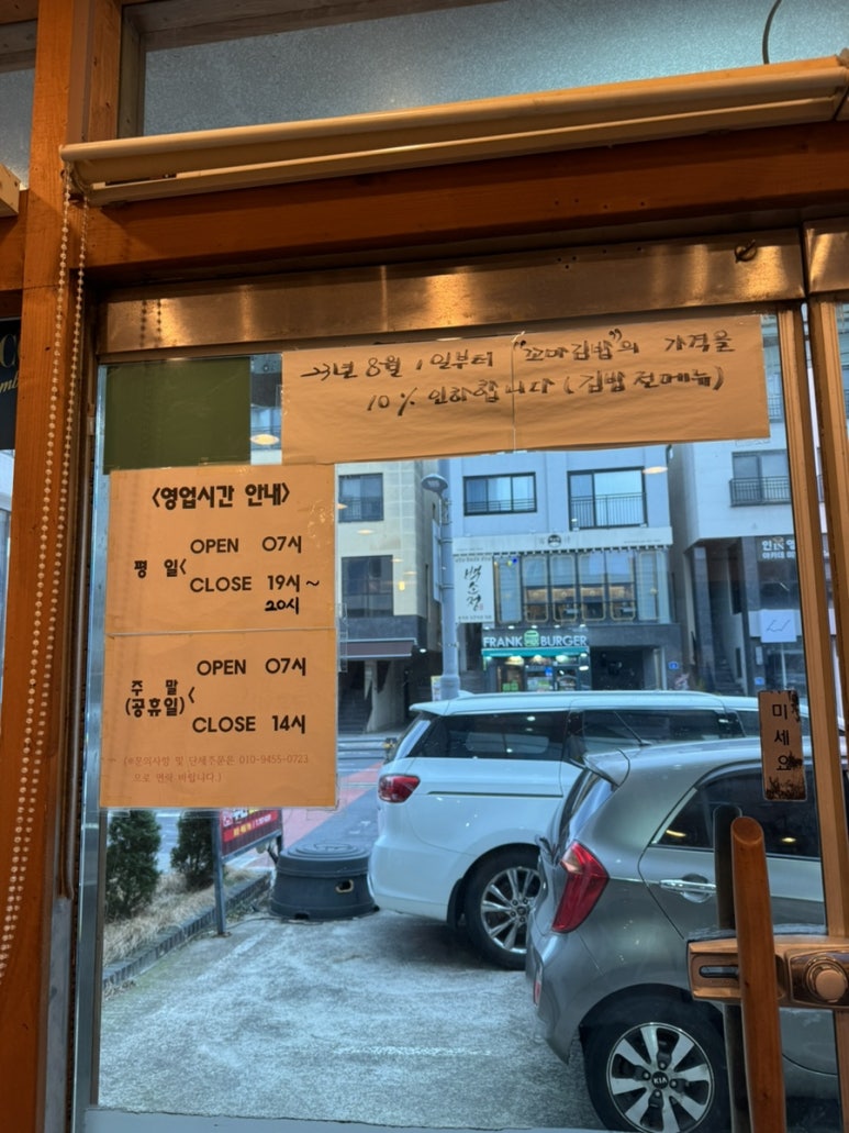 고봉민김밥인아라점 이미지