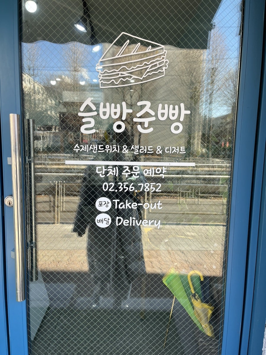 슬빵준빵 이미지
