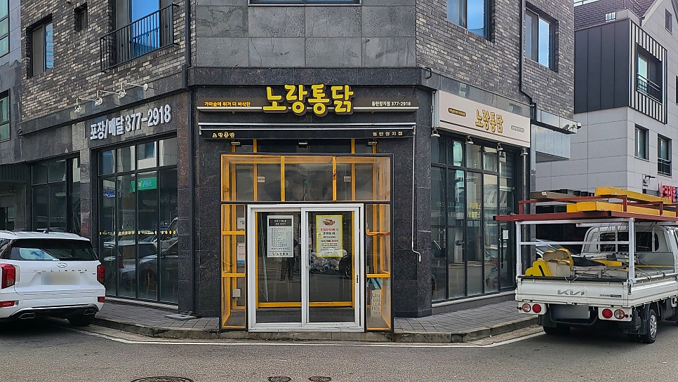 노랑통닭동탄 이미지