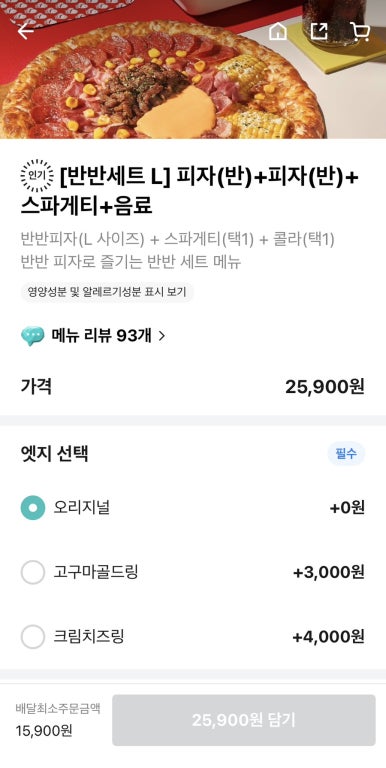 빽보이피자대전 이미지