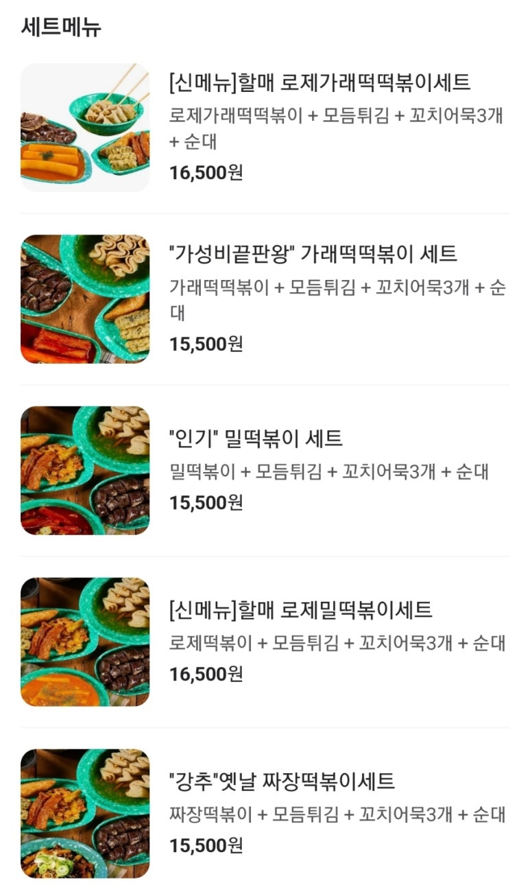 우리할매떡볶이 동탄북광장점 이미지