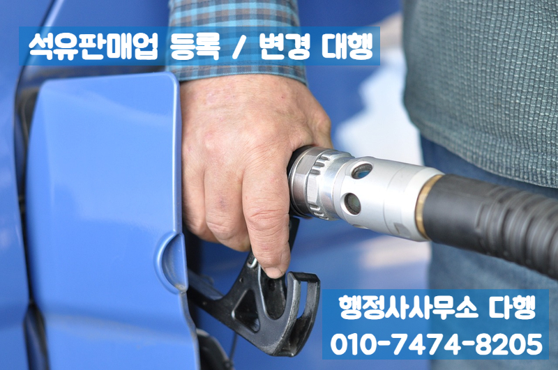 장항석유 이미지
