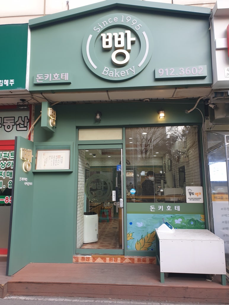 돈키호테빵집 이미지