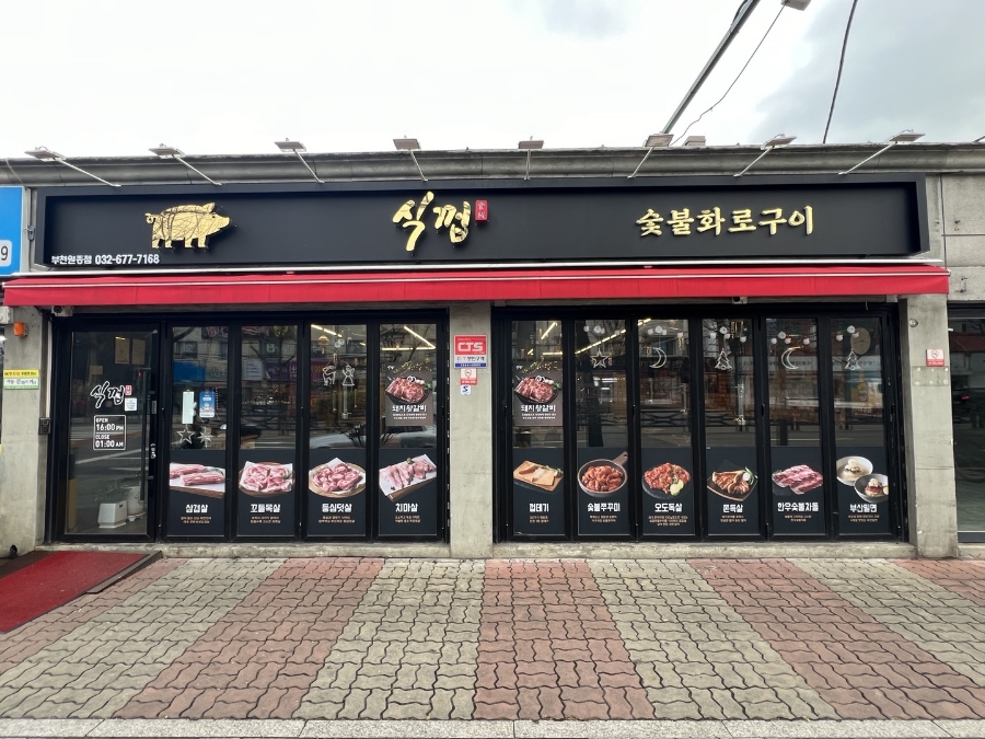 식껍원종점 이미지