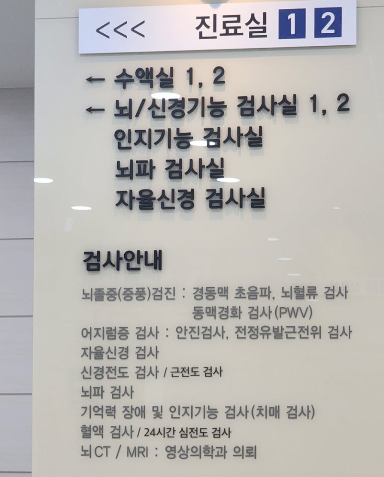 두신경과의원 이미지