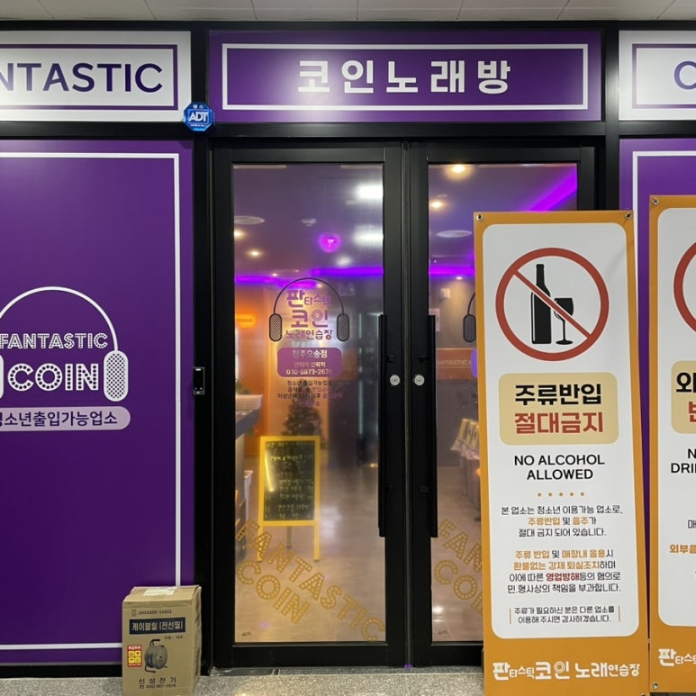 판타스틱코인노래연습장청주오송점 이미지