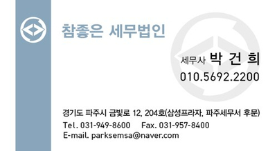 참좋은세무법인 이미지