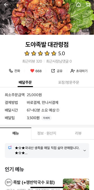 도야족발 대관령점 이미지