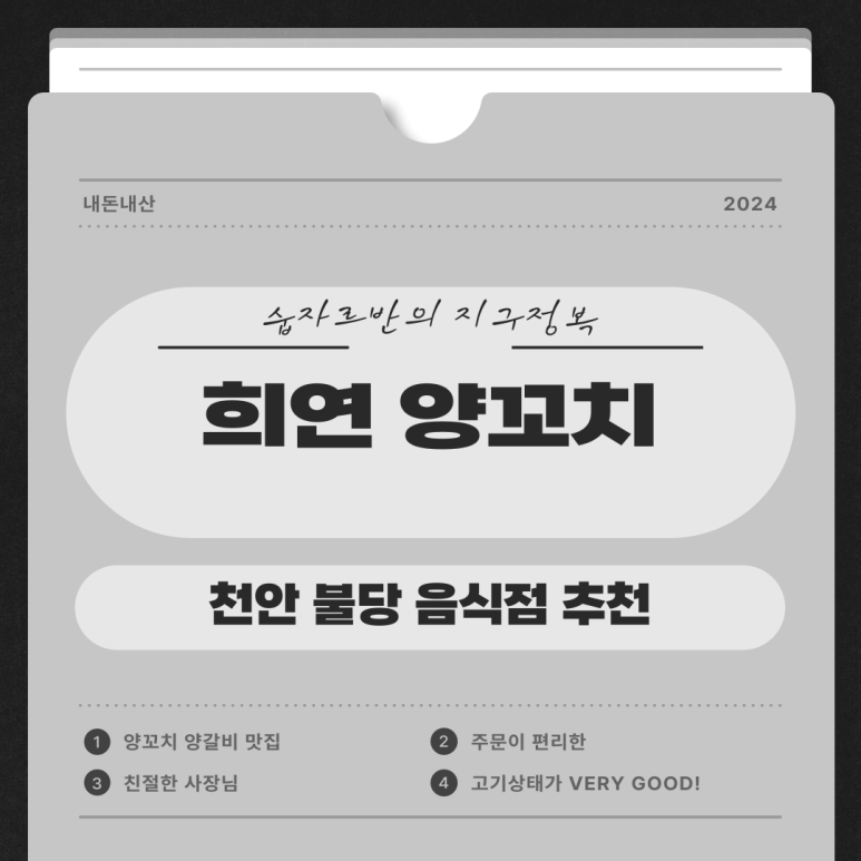 희연양꼬치 이미지