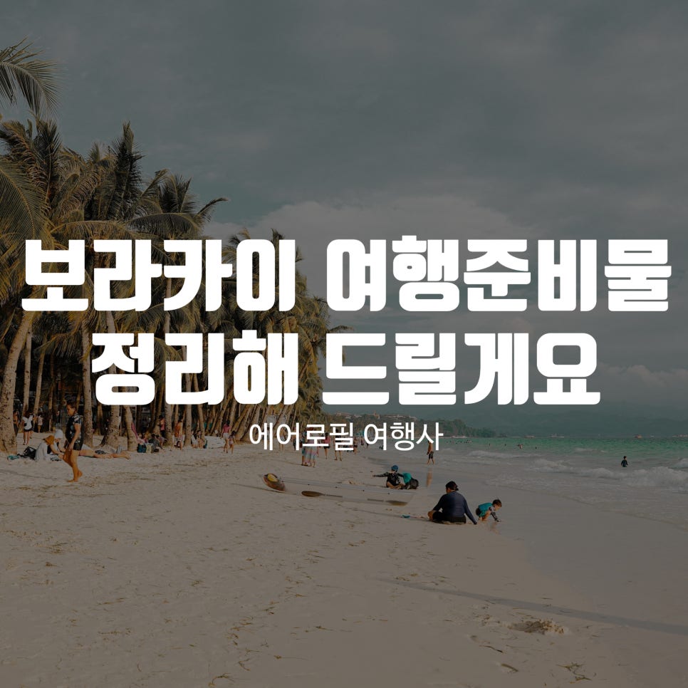 에어로필여행사 이미지