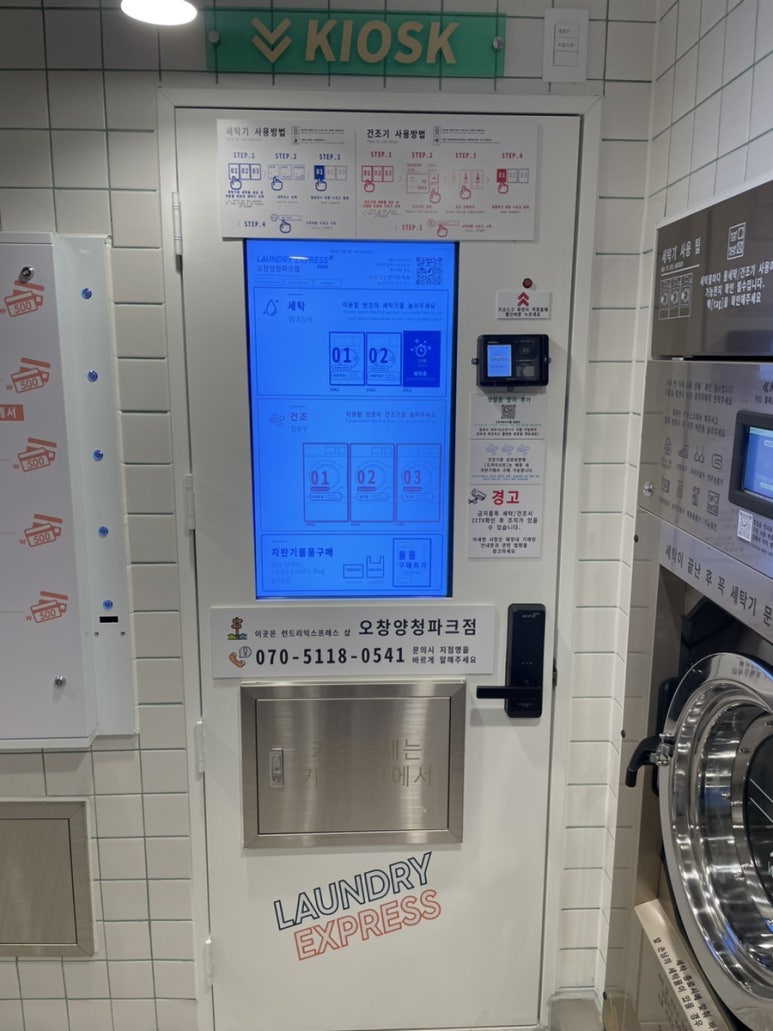오창양청파크점런드리익스프레스샵 이미지