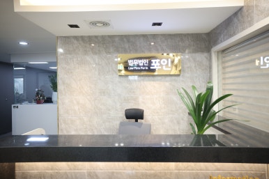 법무법인포인 이미지