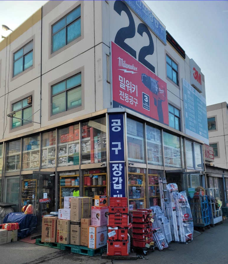 동진공구 이미지