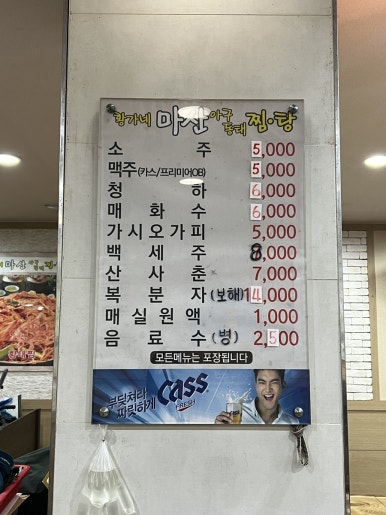 황가네 마산아구찜 이미지