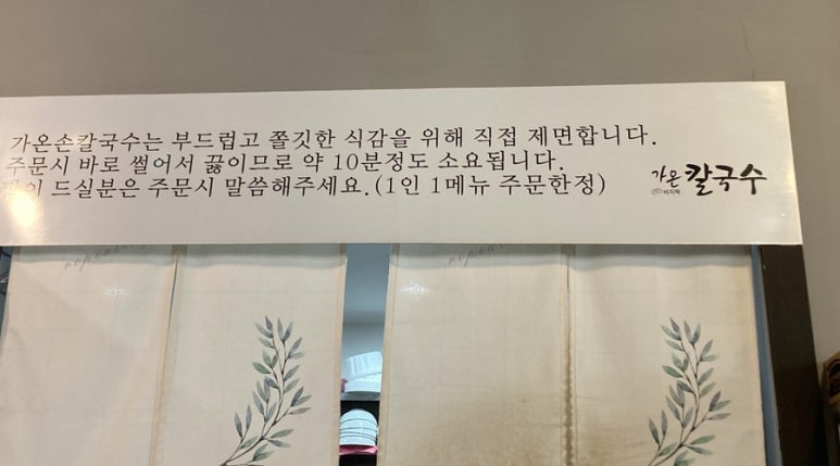가온손칼국수 이미지