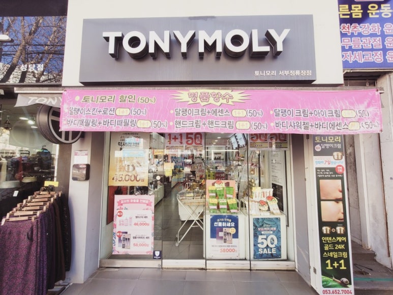 토니모리대구 이미지