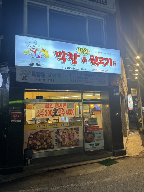 수야막창 이미지