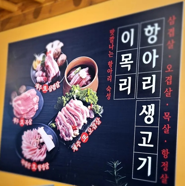 이목리생고기 이미지