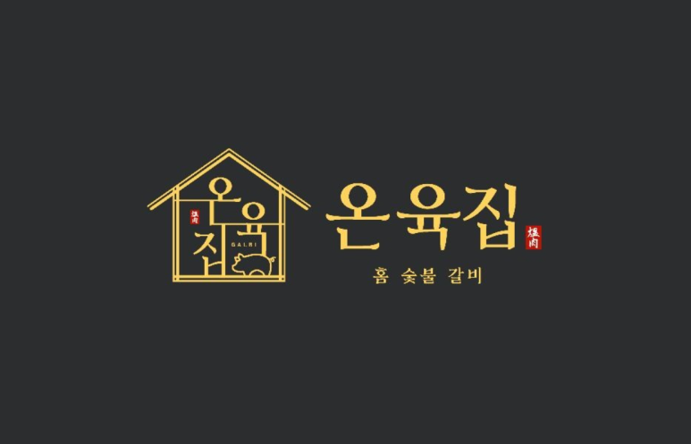 온육집 이미지