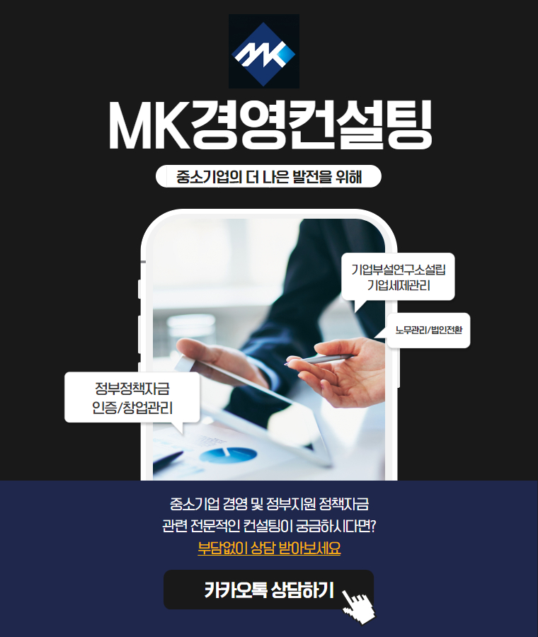 엠케이컨설팅 이미지