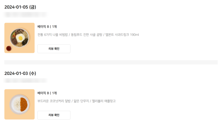 딜라이트 비빔밥 이미지