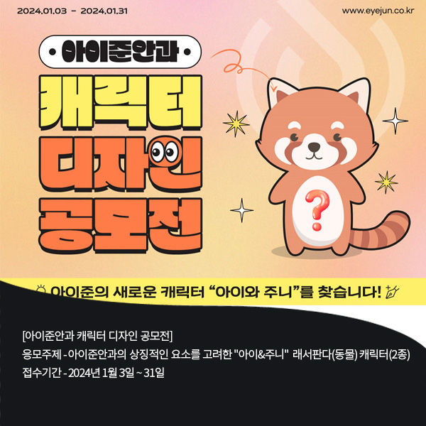 아이준안과 이미지