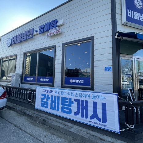 한지민비물냉면 이미지