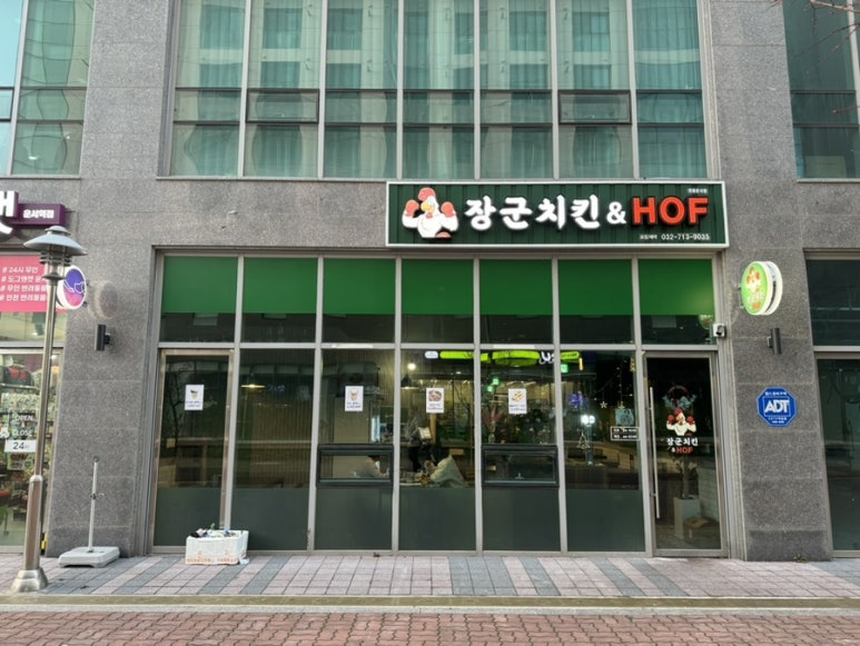 장군호프치킨 이미지