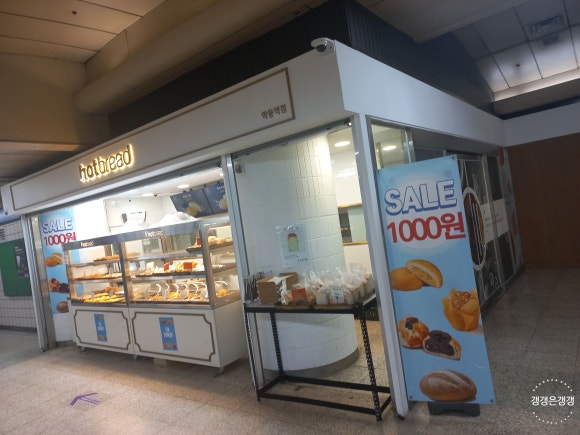 핫브레드 학동역점 이미지