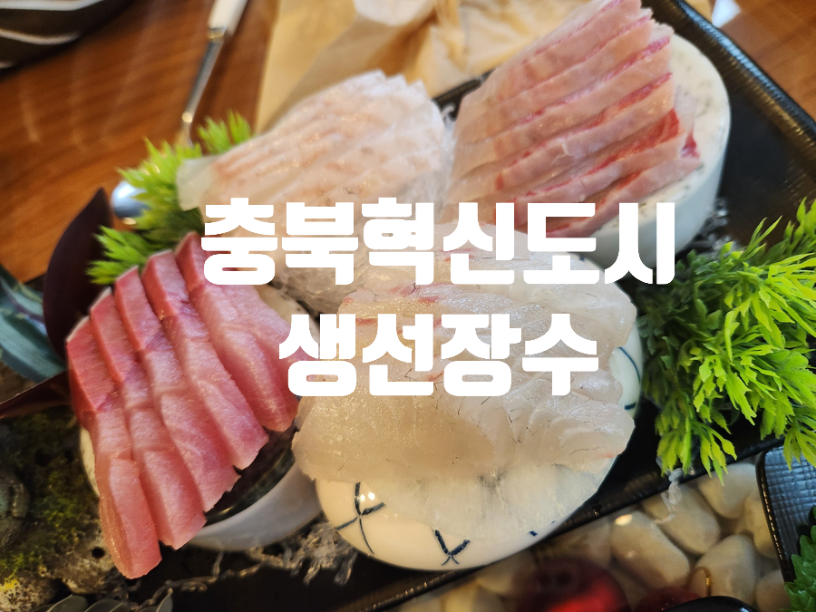 생선장수충북 이미지