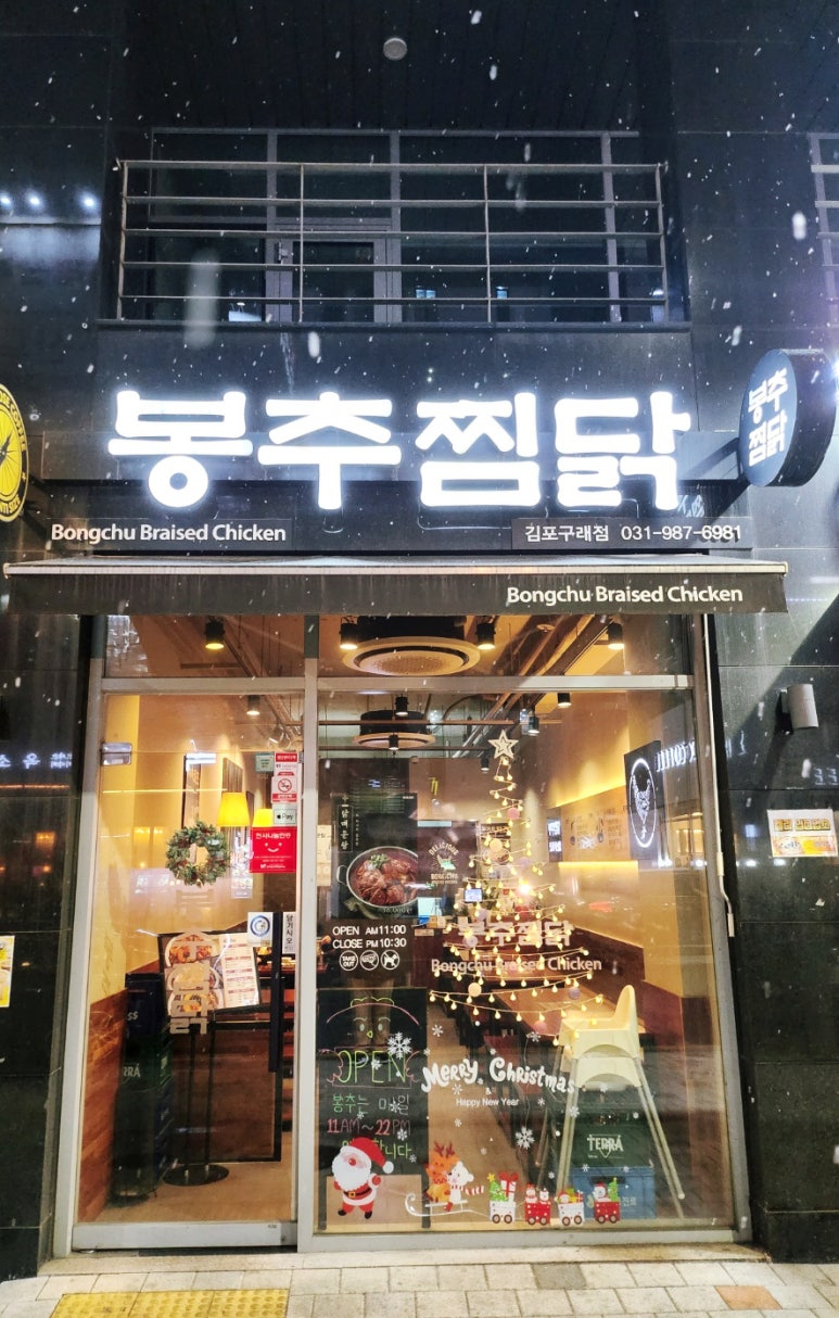 봉추찜닭김포 이미지
