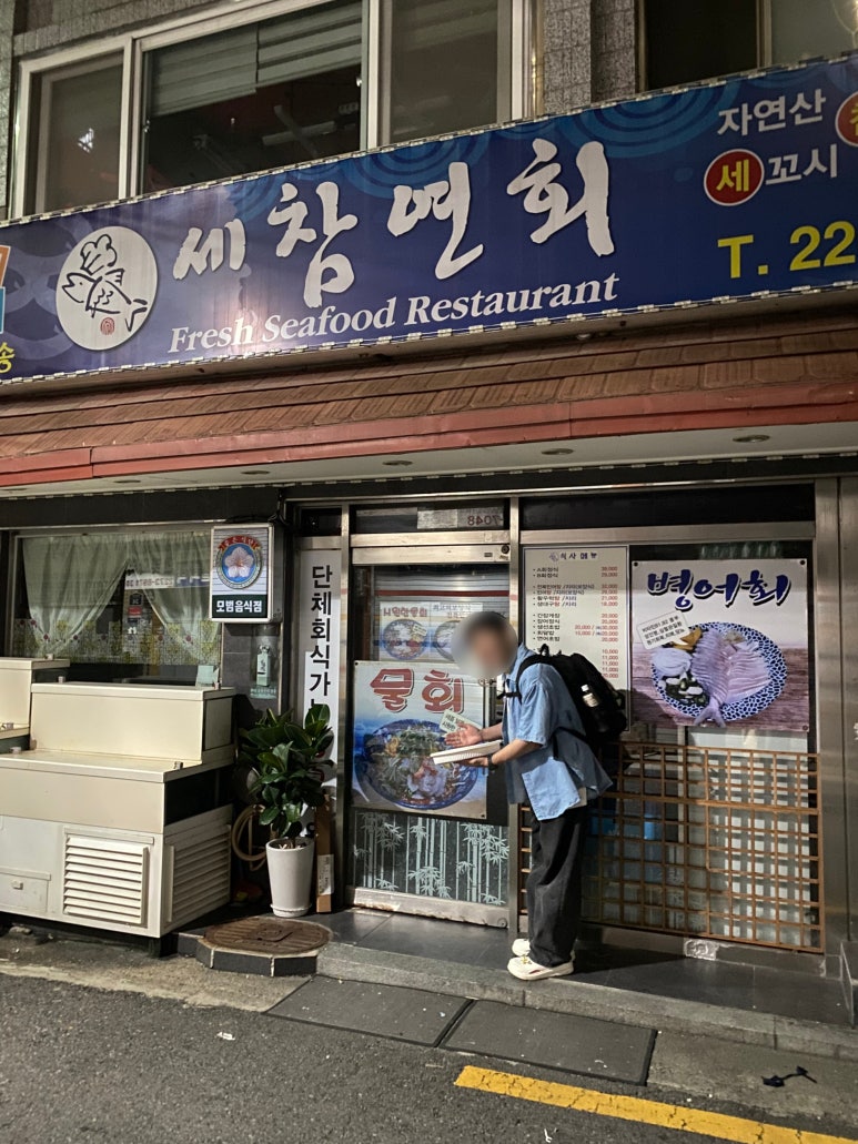 세참연회 이미지