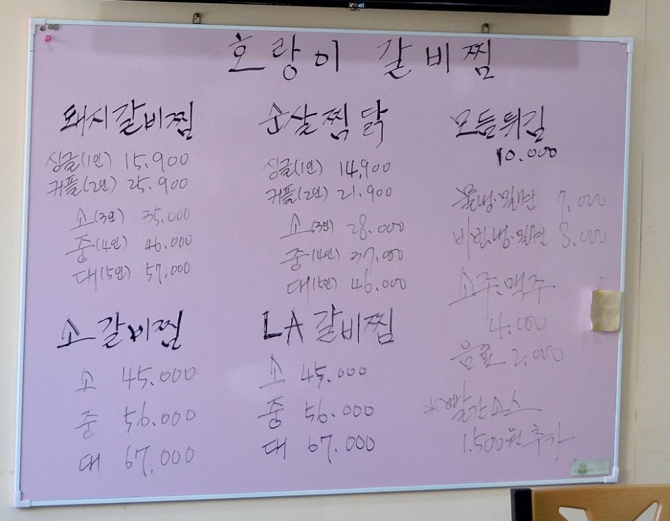 호랑이갈비찜&찜닭 이미지