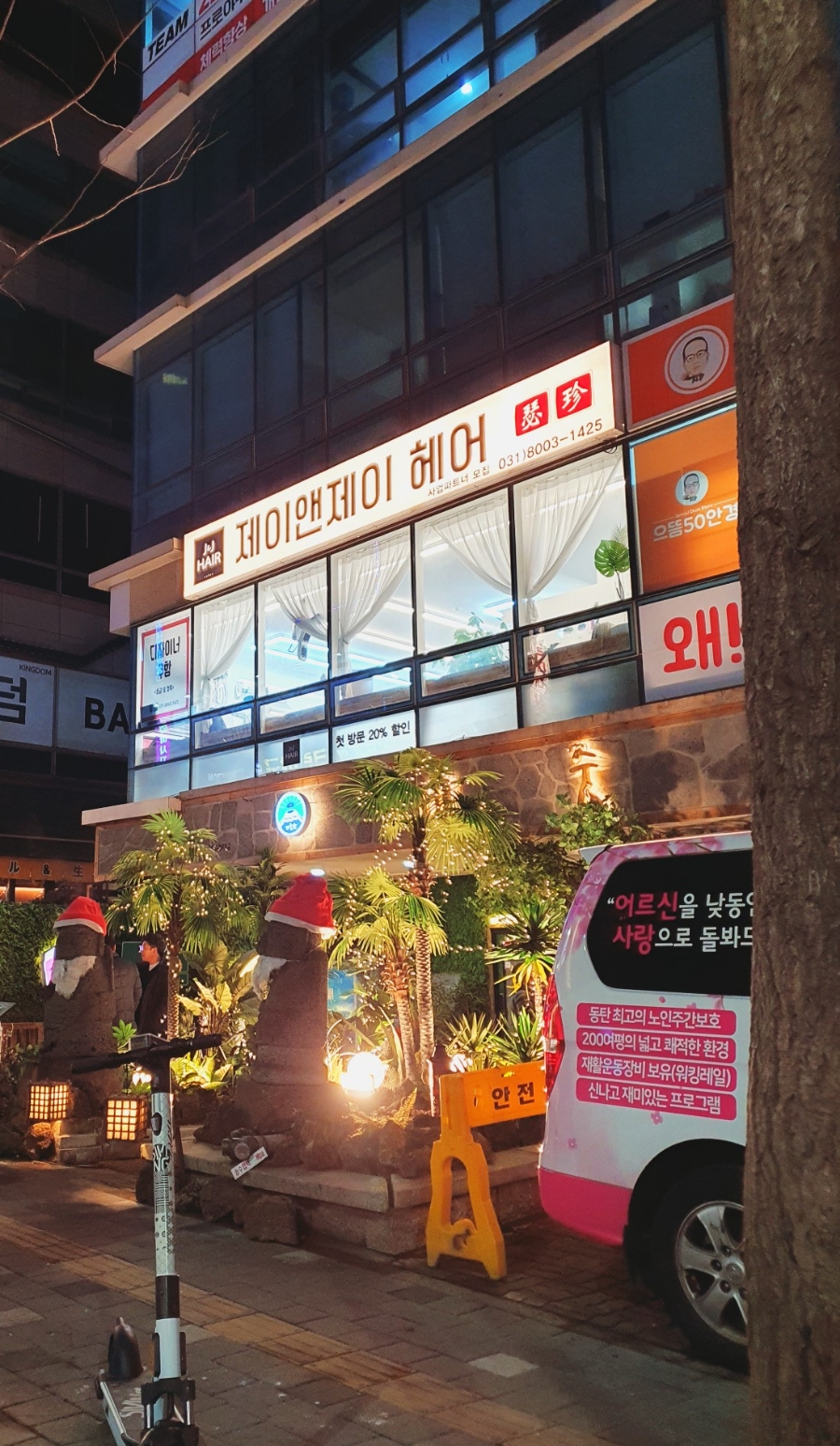 제이앤제이헤어 이미지