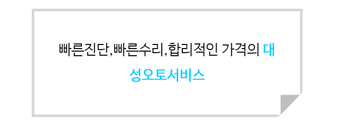 대성오토서비스 이미지