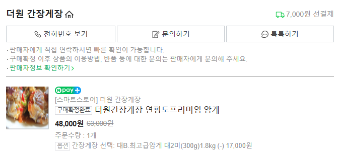 더원간장게장 이미지
