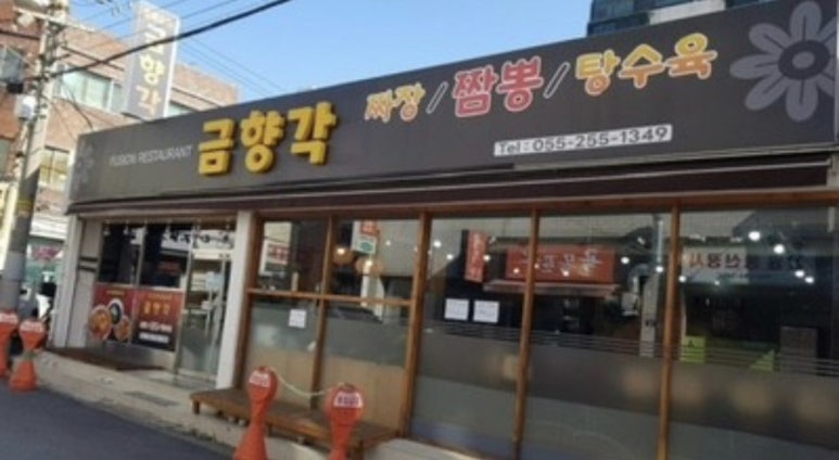 금향각 이미지