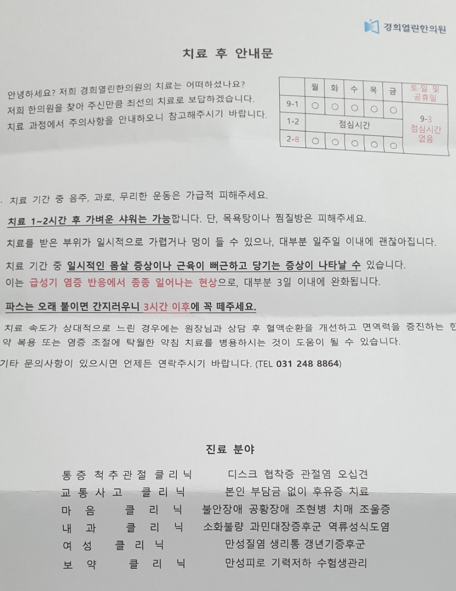 열린경희한의원 이미지