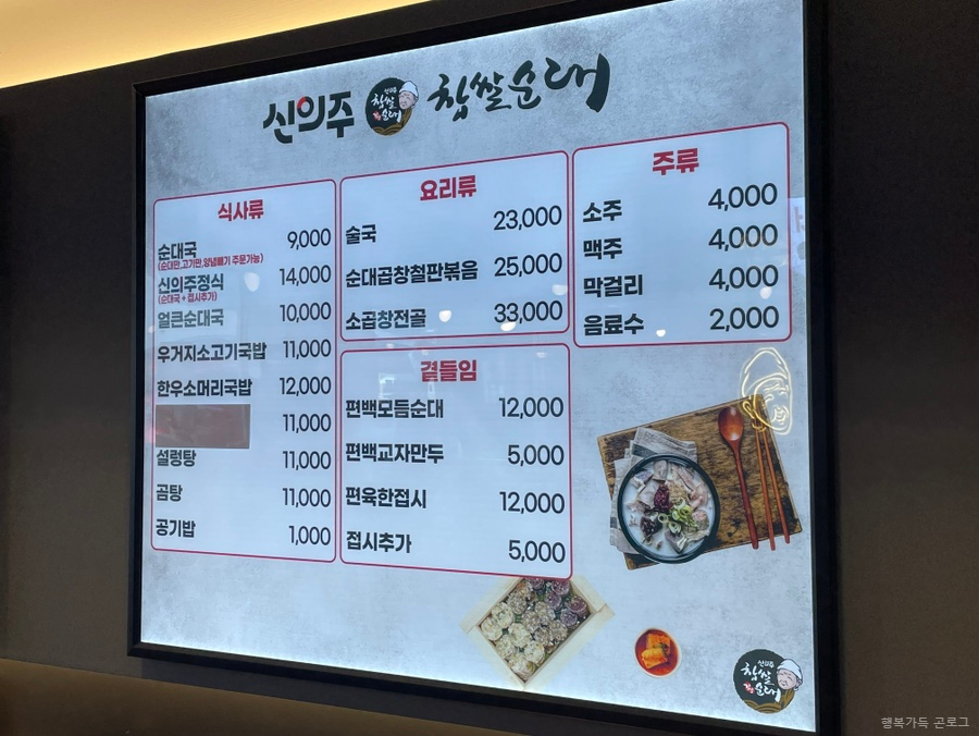 신의주찹쌀순대 아주대점 이미지