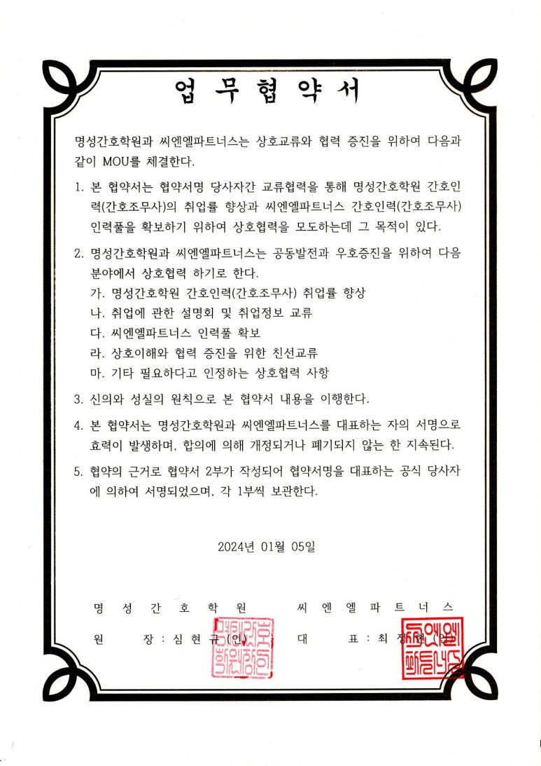 씨엔엘파트너스 이미지
