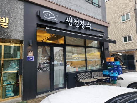 생선장수충북 이미지