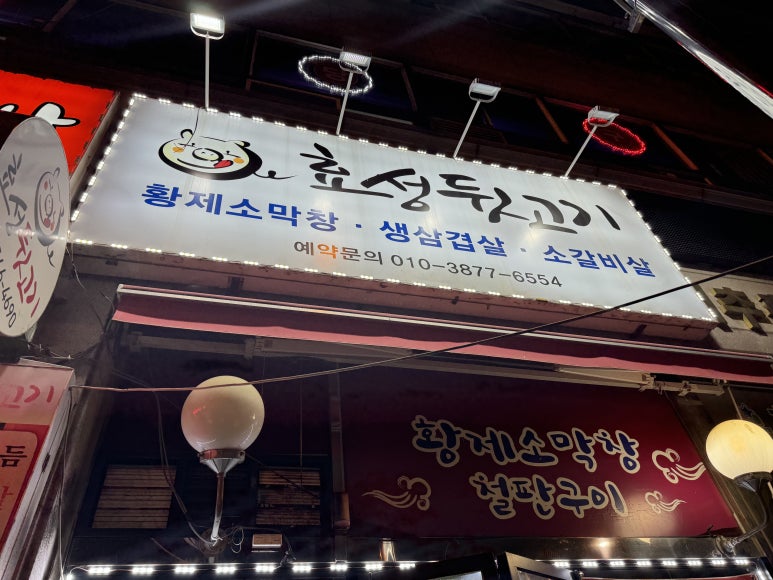 효성뒷고기 이미지