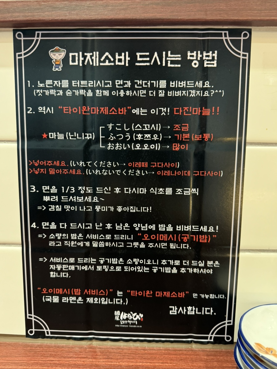 멘야하나비광주 이미지