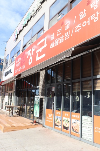 이장군 알요리전문점 이미지
