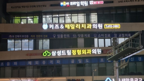 패밀리치과의원 이미지