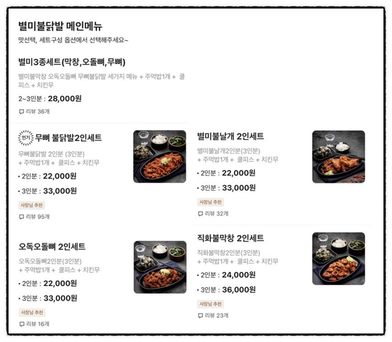 별미불닭발 이미지