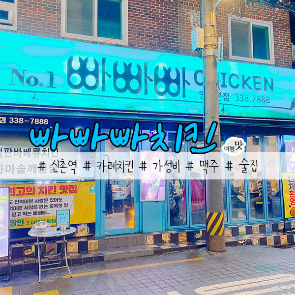 빠빠빠치킨 이미지