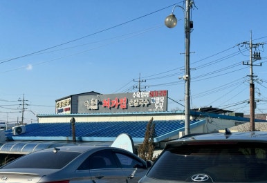 처가집칼국수식당 이미지