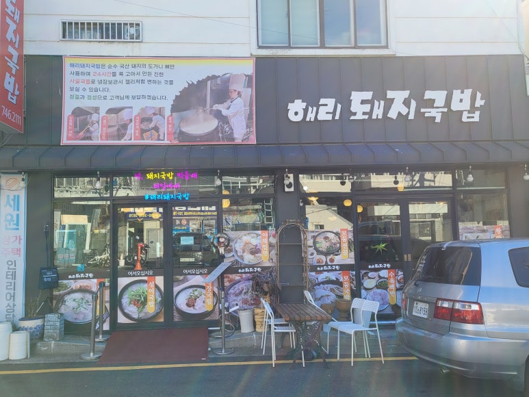 해리국밥 이미지
