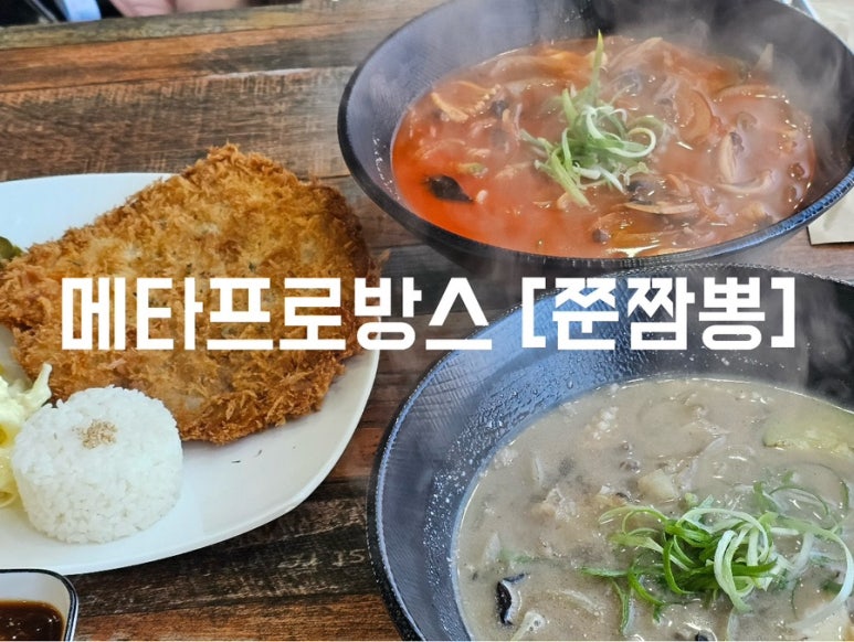 쭌짬뽕 이미지